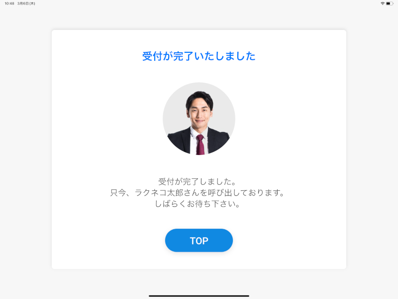 受付完了画面