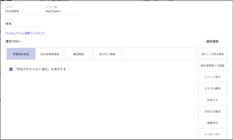 部署選択画面の設定
