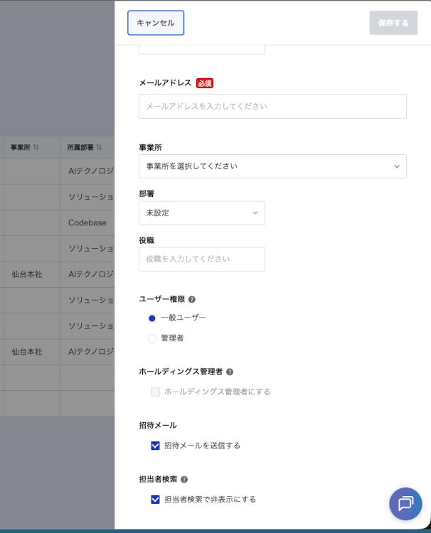 ユーザー登録画面の招待メール送信設定