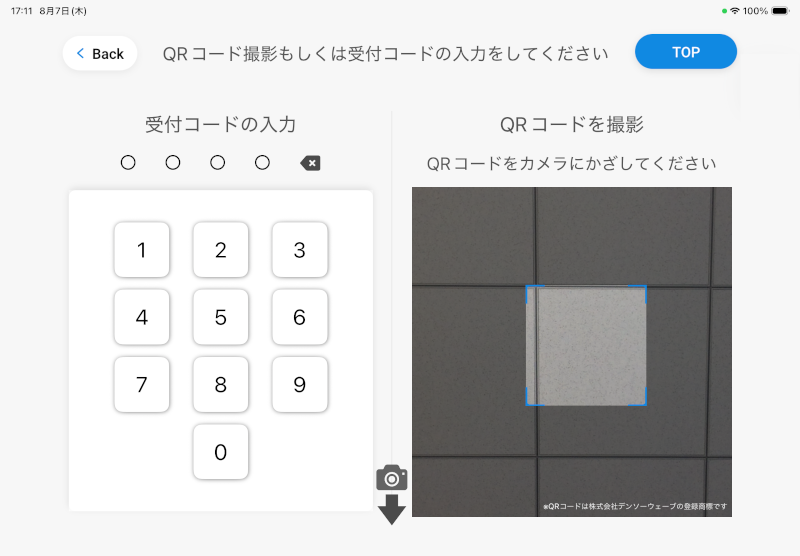受付QR読み取り画面のカメラ位置サポート表示