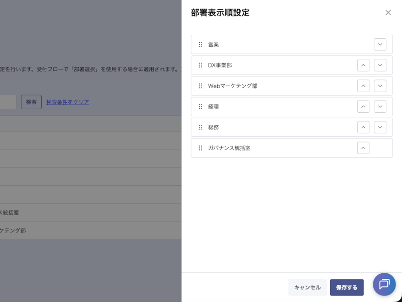 部署の並び順設定画面