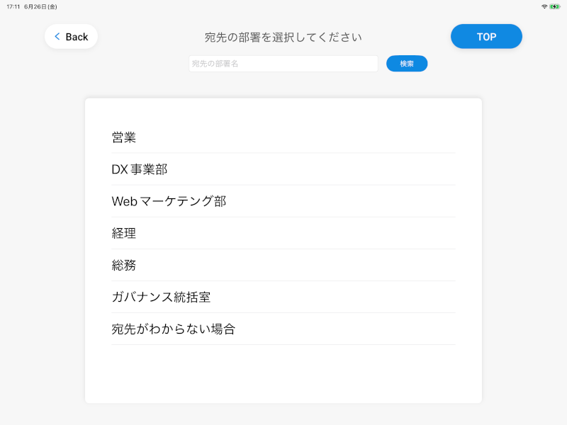 並び順の設定が反映された受付アプリ
