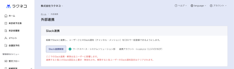 Slack連携の設定画面