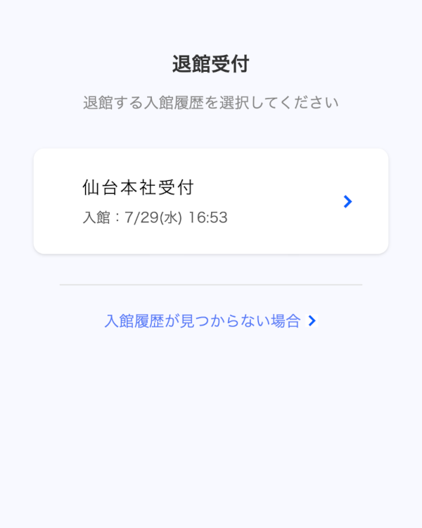 通知先部署選択画面