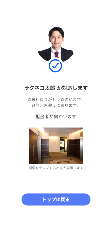 通知先部署選択画面