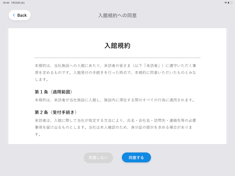 通知先部署選択画面