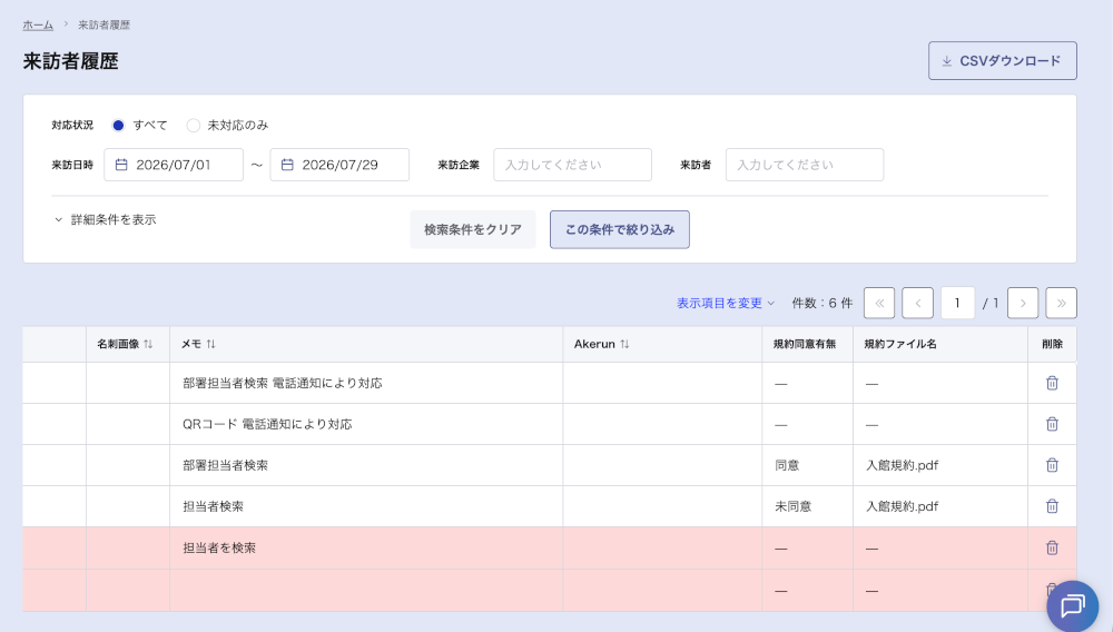 通知先部署選択画面