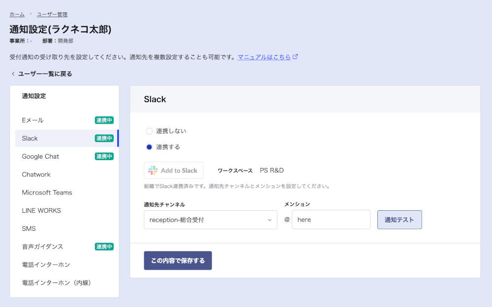 通知先部署選択画面